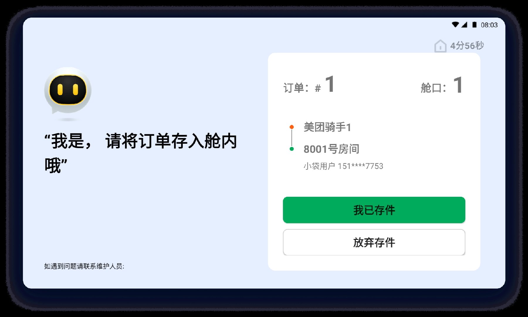 配送系统界面 1