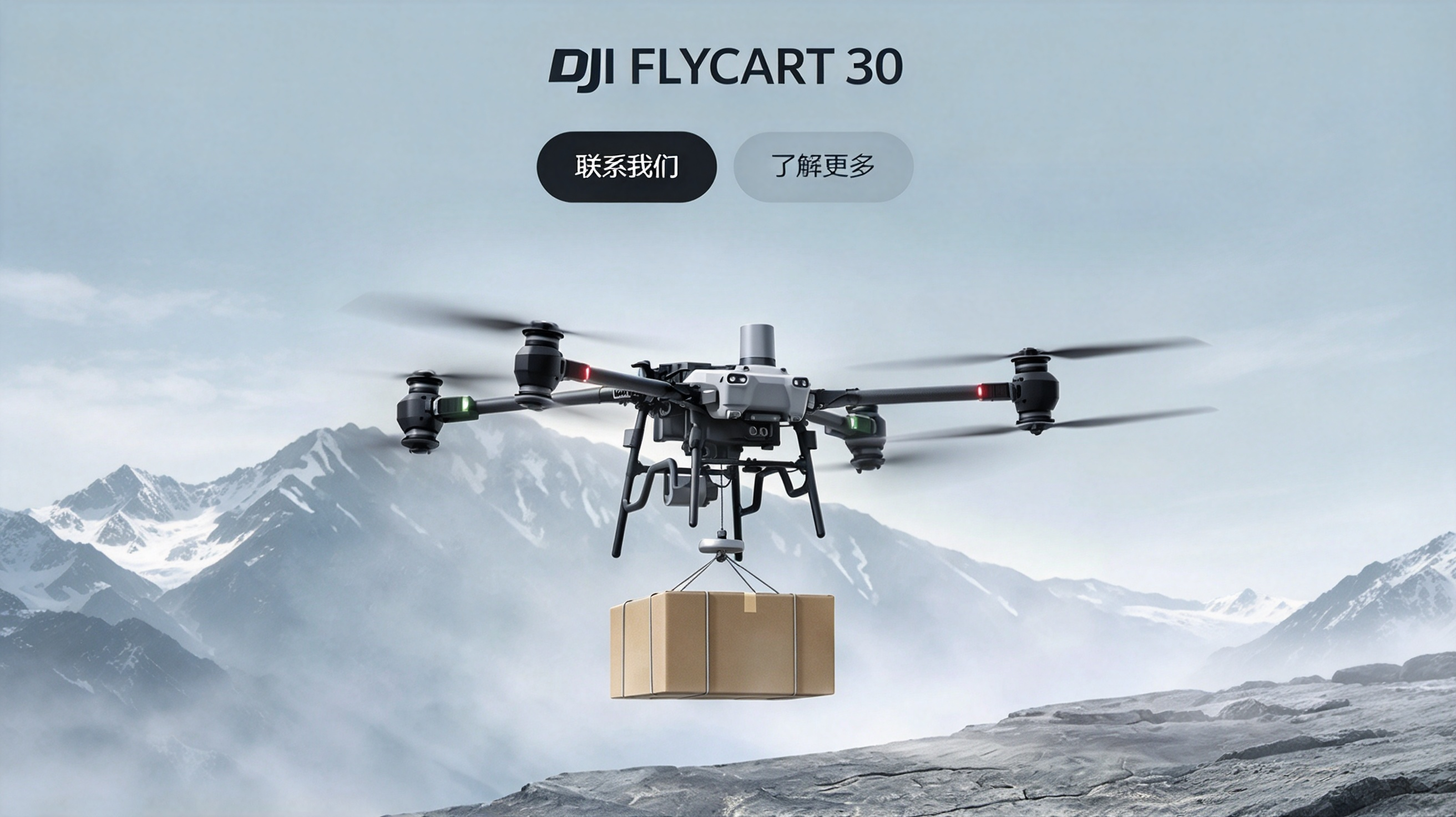 DJI FLYCART 30 货运无人机