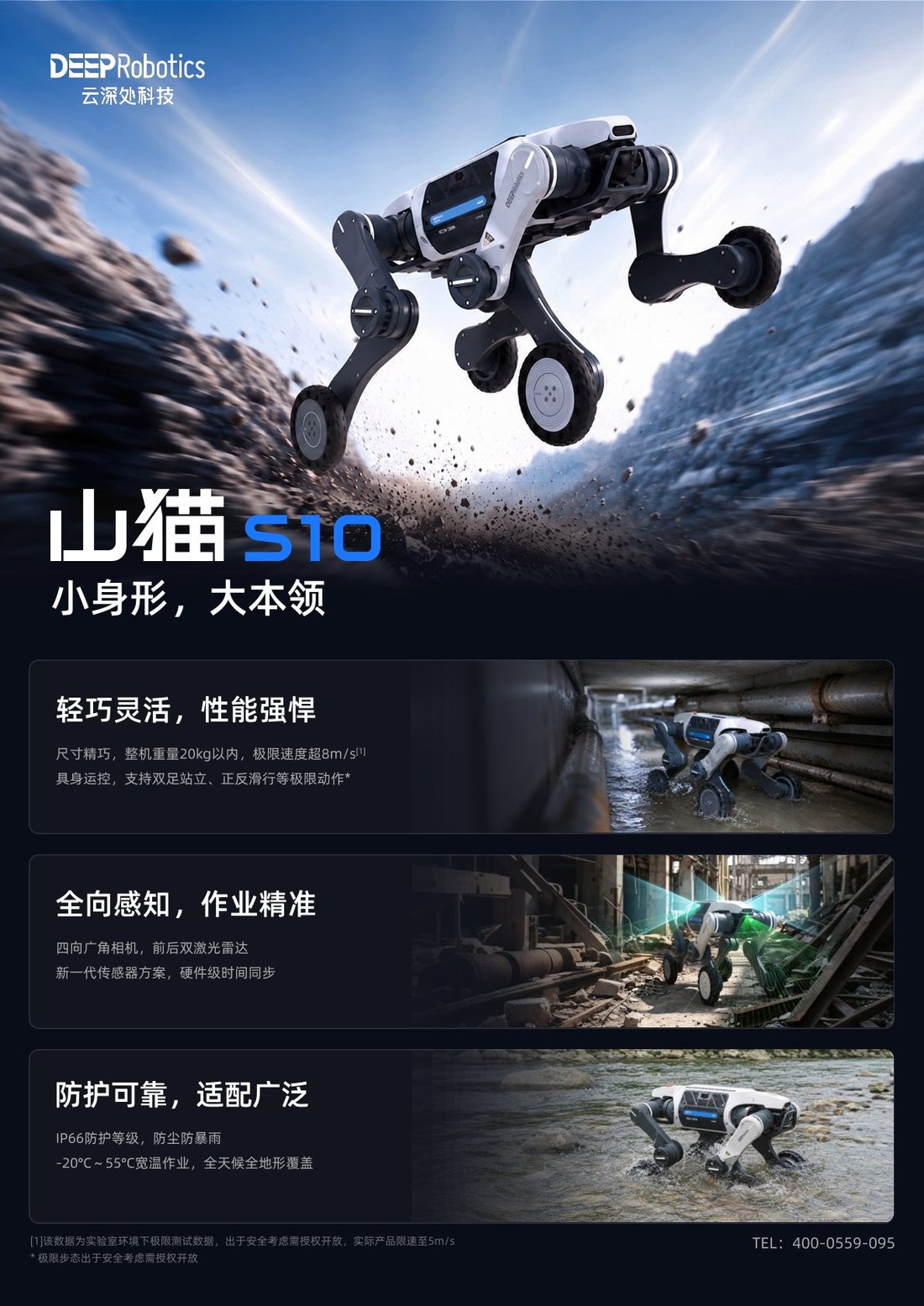 Lynx S10 产品海报 1