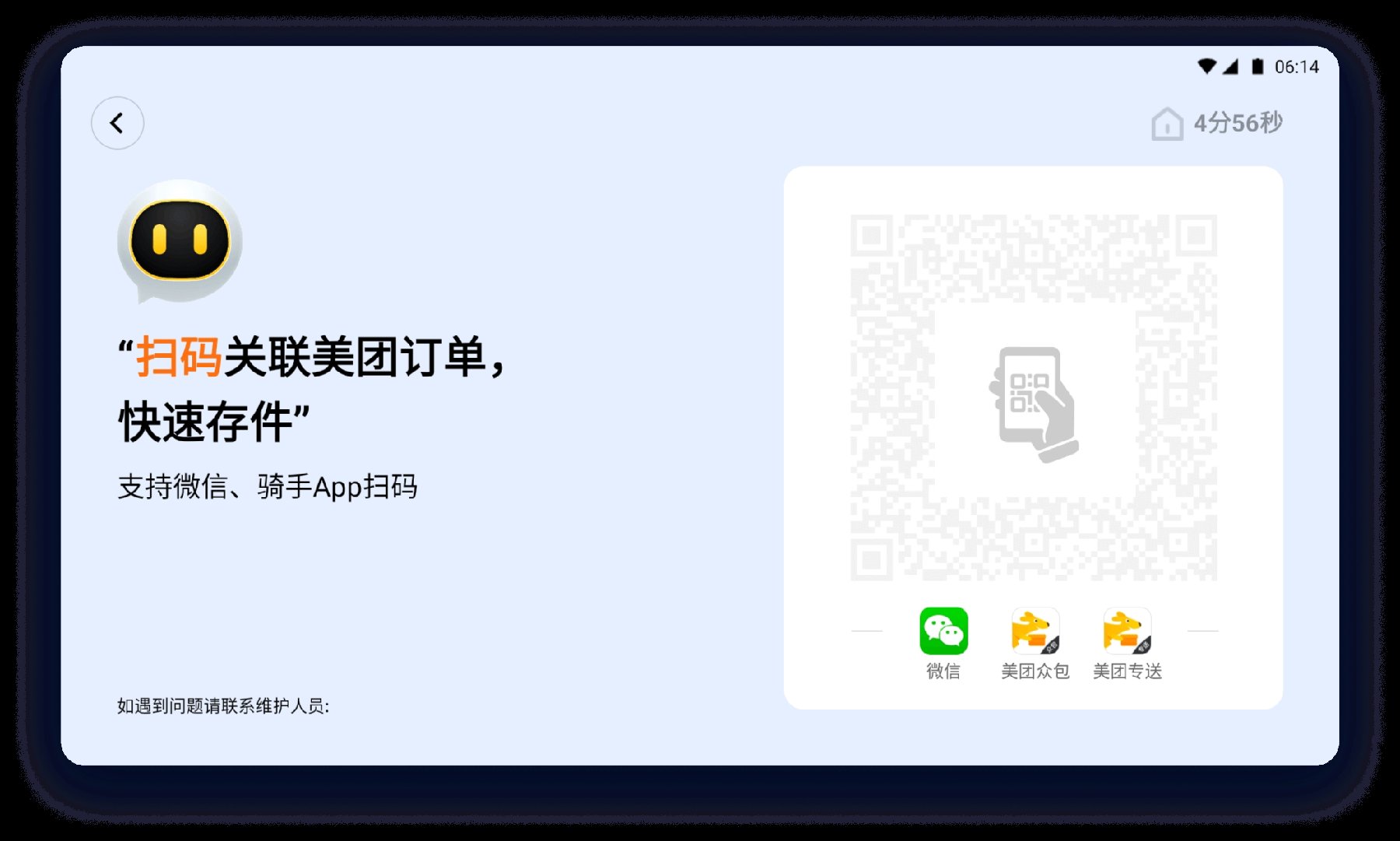 配送系统界面 3