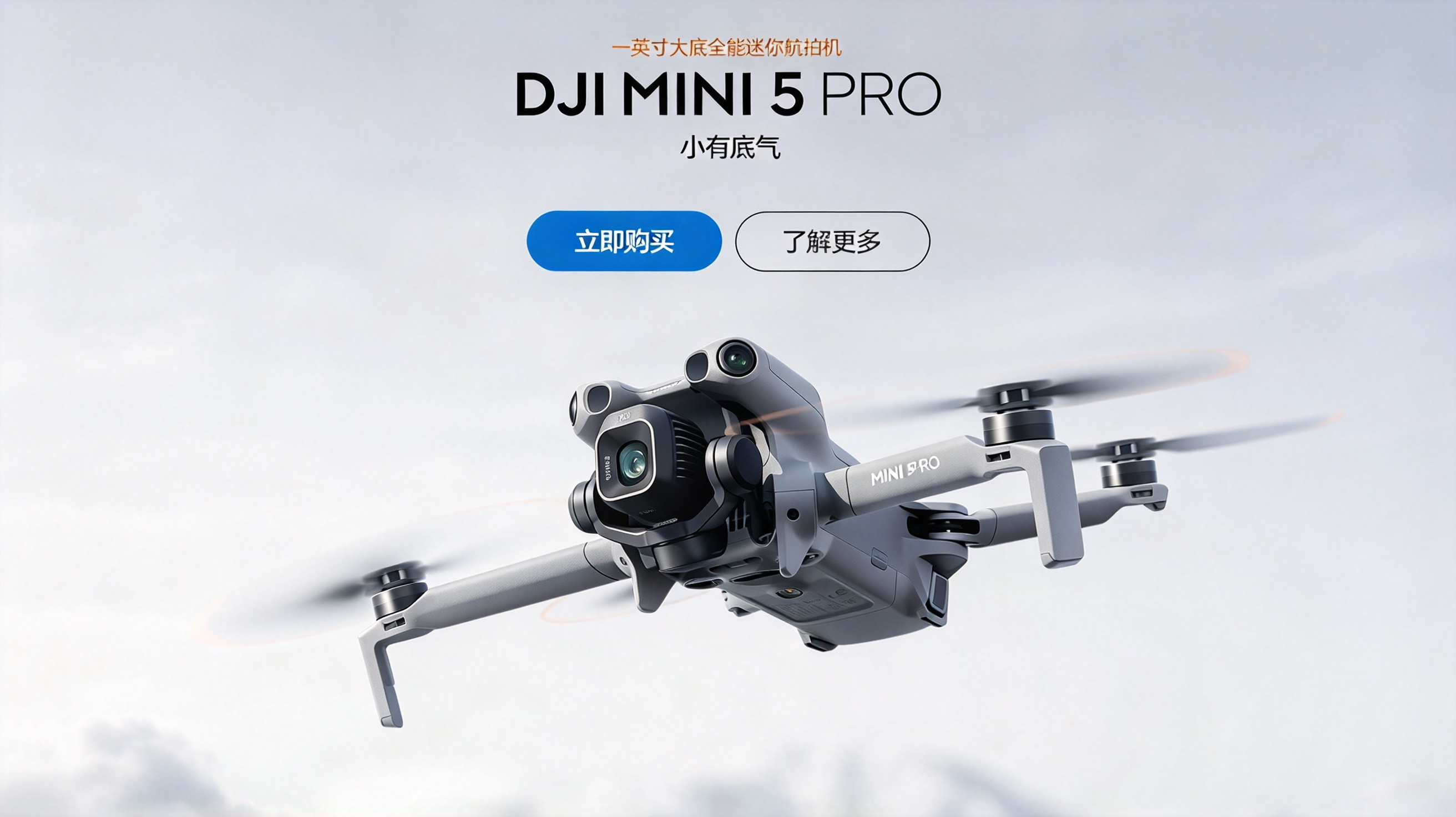 DJI MINI 5 PRO 多功能迷你航拍相机