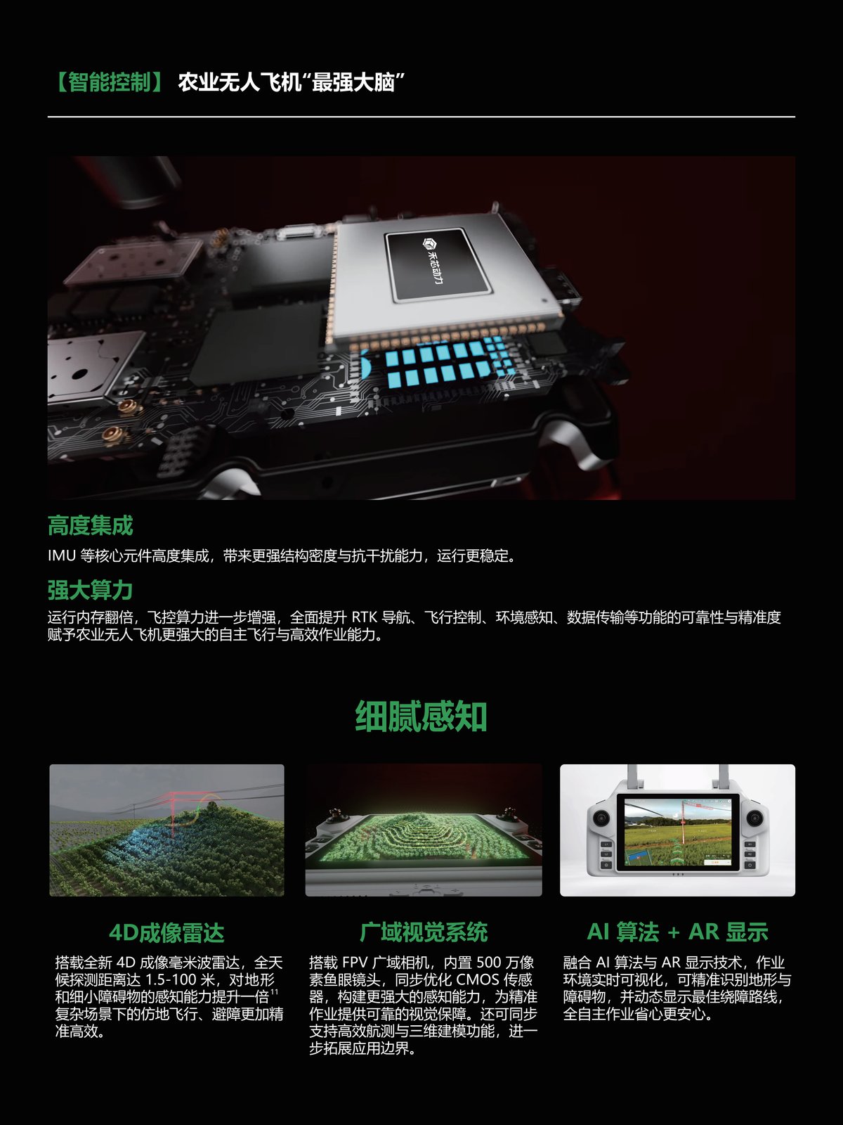 P100S 宣传册第 8 页