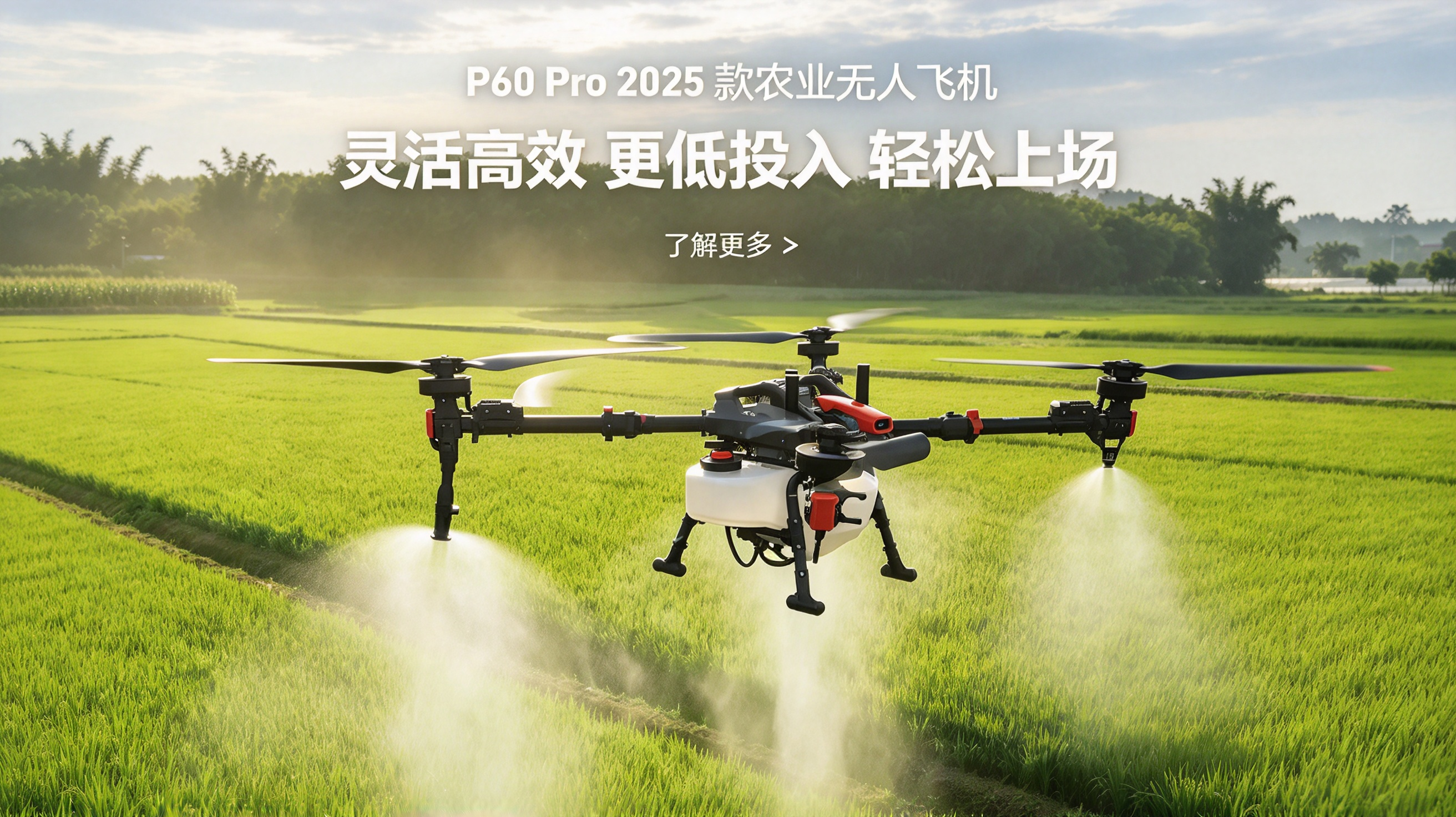 P60 Pro 农业植保无人机