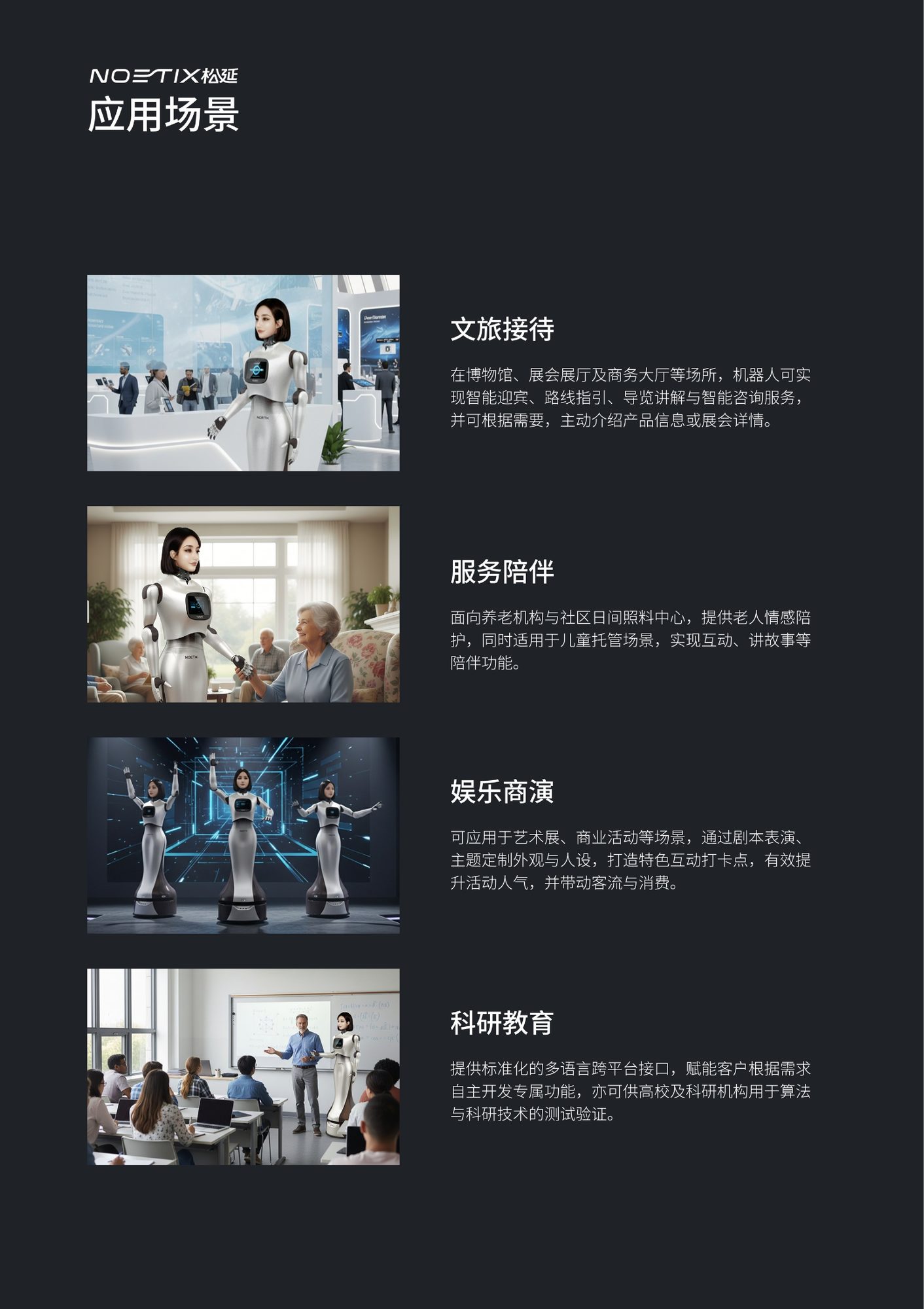 W1 产品手册 · 研究与教育实践