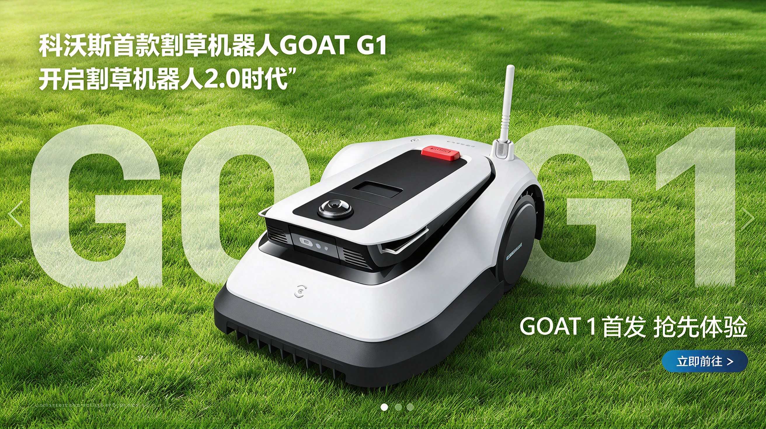 GOAT G1 割草机器人