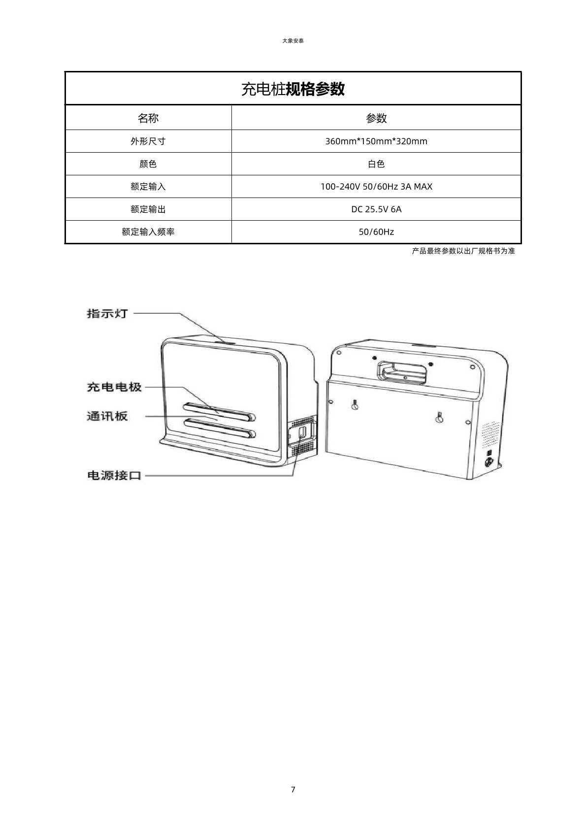 充电底座规格与组件布局