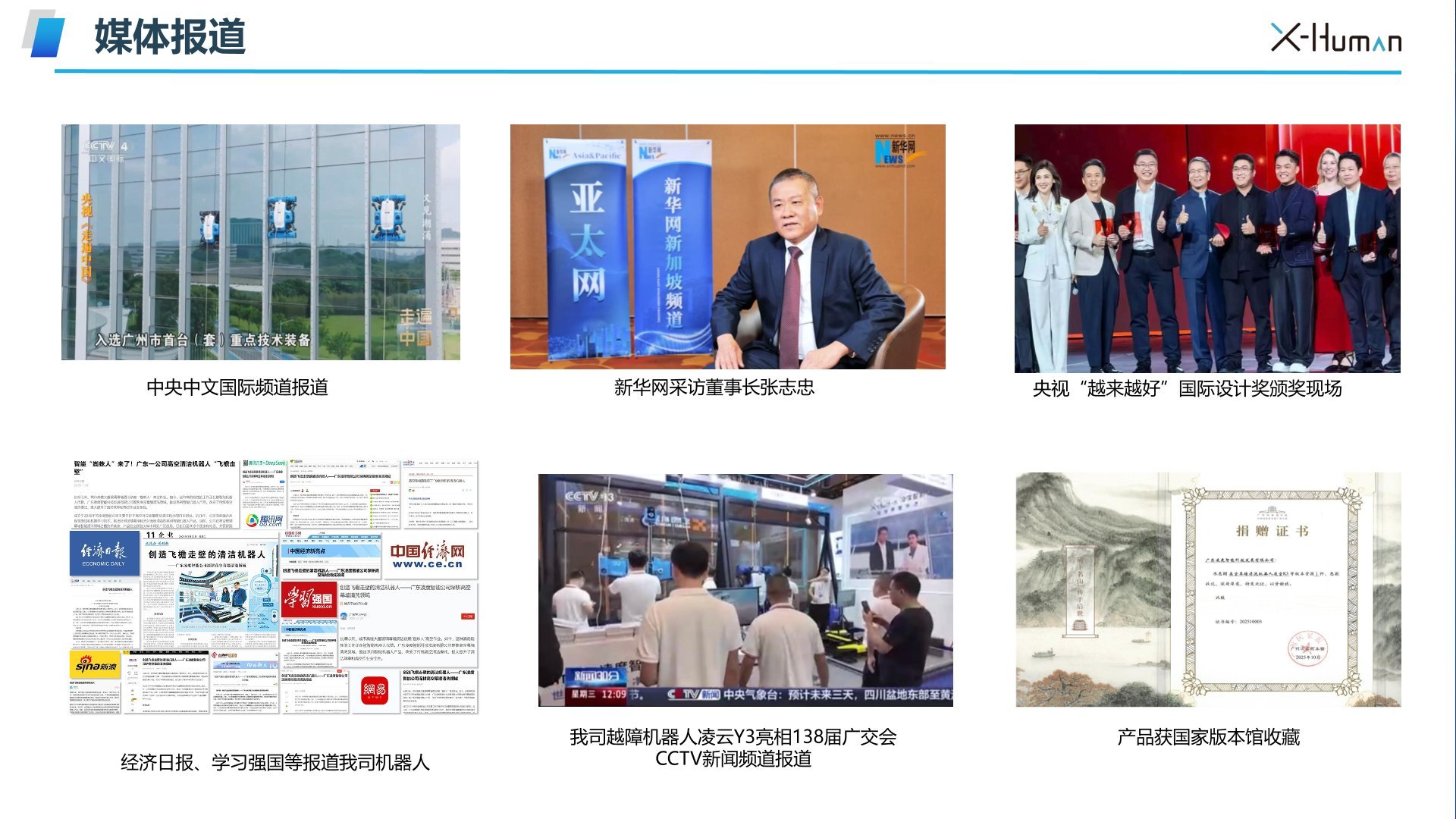 政府访问与媒体采访