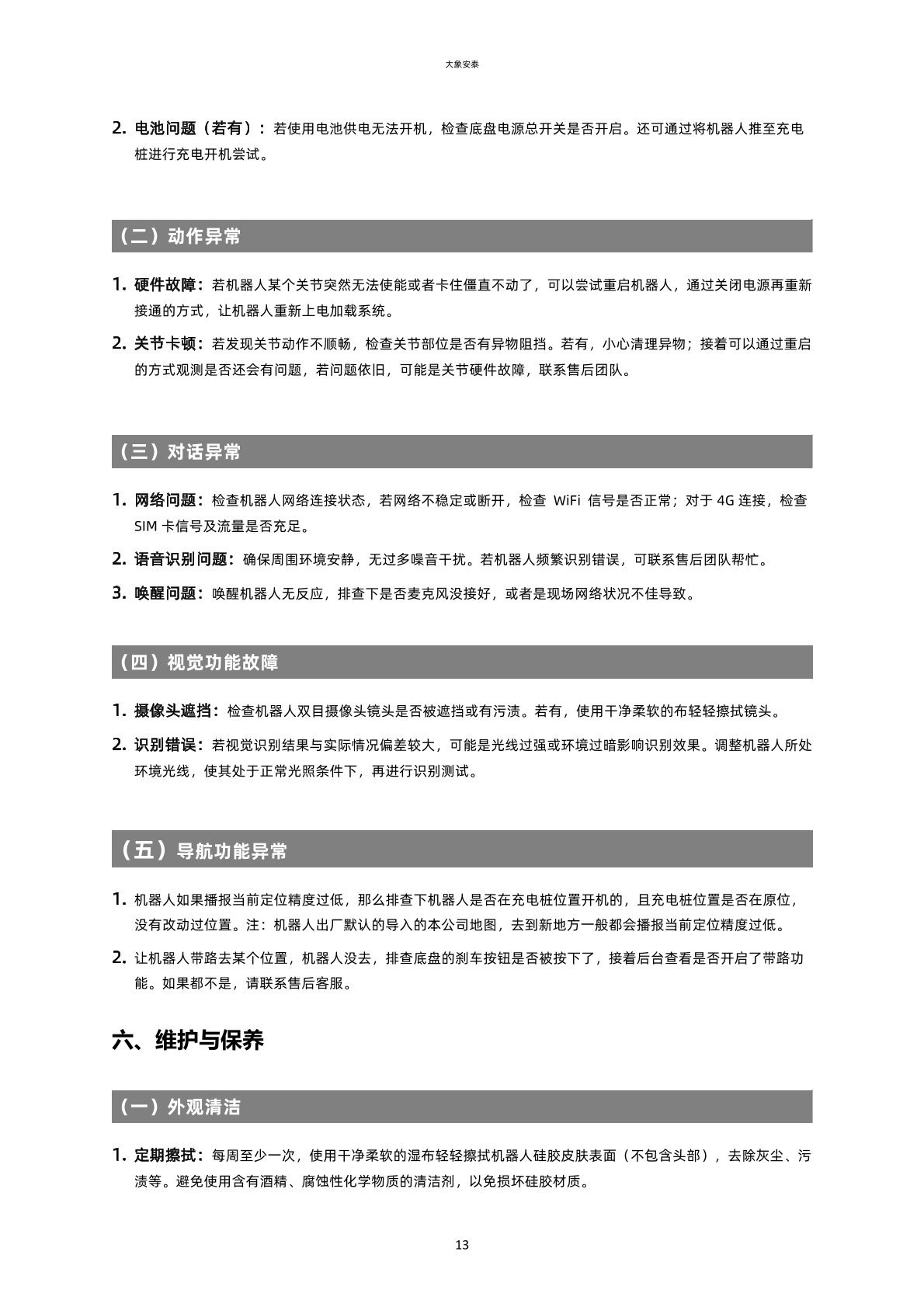 常见问题与解决方案